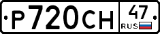Р720СН47 - 