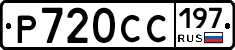 Р720СС197 - 