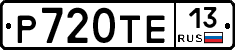 Р720ТЕ13 - 