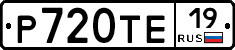 Р720ТЕ19 - 