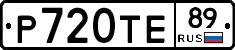 Р720ТЕ89 - 