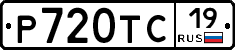 Р720ТС19 - 