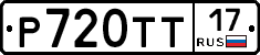 Р720ТТ17 - 