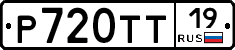 Р720ТТ19 - 