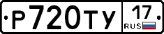 Р720ТУ17 - 