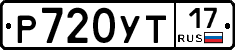 Р720УТ17 - 