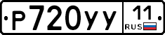 Р720УУ11 - 