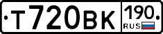 Т720ВК190 - 