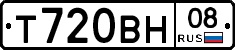 Т720ВН08 - 