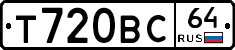 Т720ВС64 - 