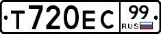 Т720ЕС99 - 