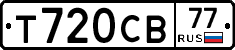 Т720СВ77 - 