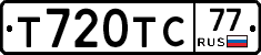 Т720ТС77 - 