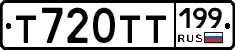 Т720ТТ199 - 