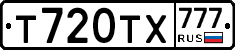 Т720ТХ777 - 