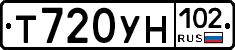 Т720УН102 - 