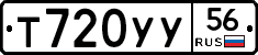 Т720УУ56 - 