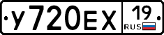 У720ЕХ19 - 