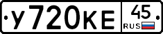 У720КЕ45 - 