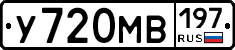 У720МВ197 - 