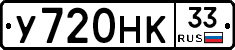 У720НК33 - 