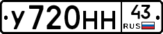 У720НН43 - 