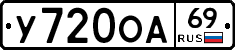 У720ОА69 - 