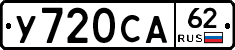 У720СА62 - 