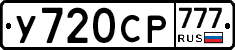 У720СР777 - 