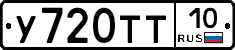 У720ТТ10 - 