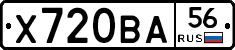 Х720ВА56 - 
