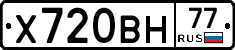 Х720ВН77 - 