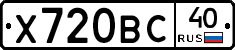 Х720ВС40 - 