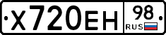 Х720ЕН98 - 