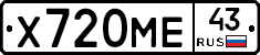 Х720МЕ43 - 
