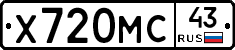 Х720МС43 - 