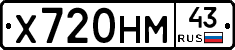 Х720НМ43 - 
