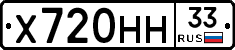 Х720НН33 - 
