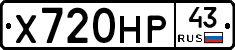 Х720НР43 - 