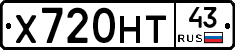 Х720НТ43 - 