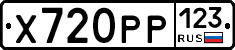 Х720РР123 - 