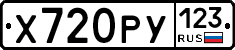 Х720РУ123 - 