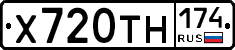 Х720ТН174 - 