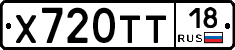 Х720ТТ18 - 