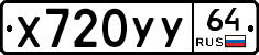 Х720УУ64 - 