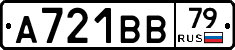 А721ВВ79 - 