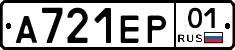 А721ЕР01 - 