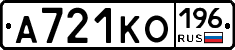 А721КО196 - 