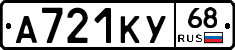 А721КУ68 - 