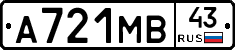 А721МВ43 - 